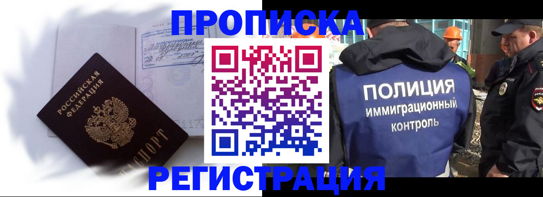 прописка законно в Черемхово