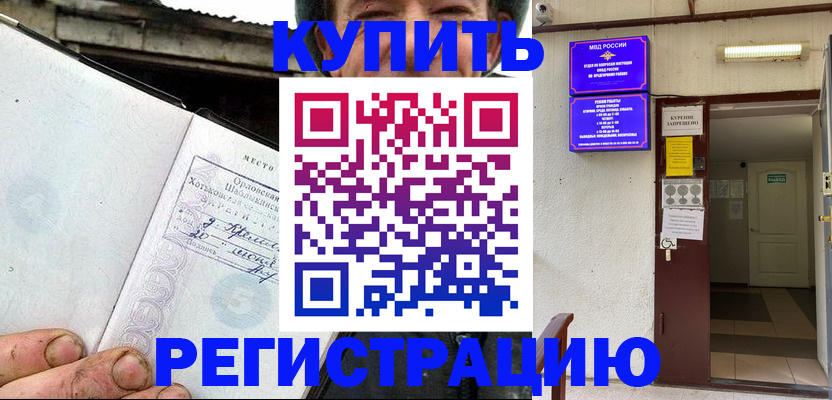 временная регистрация для всех в Черемхово